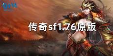 新开网通传奇发布网