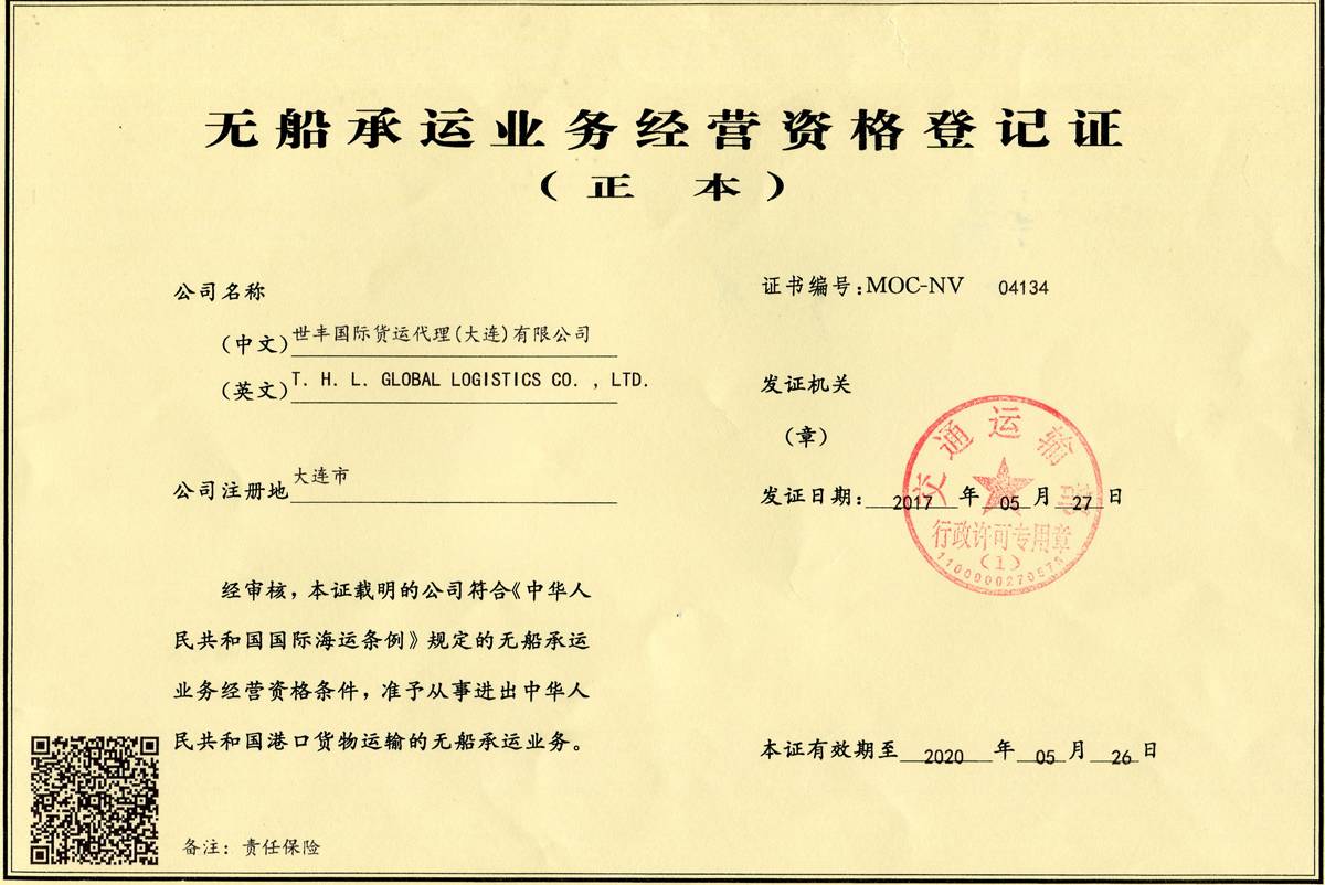 世豐國(guó)際貨運(yùn)代理（大連） 專(zhuān)業(yè)無(wú)船承運(yùn)業(yè)務(wù)的科技賦能之路