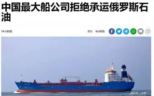 中國(guó)油輪審慎調(diào)整航線 俄油承運(yùn)面臨新考量