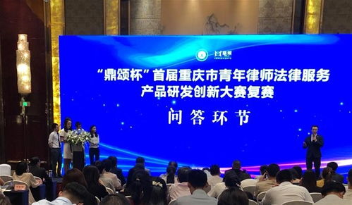 首屆重慶市青年律師法律服務產品研發創新大賽圓滿收官 招應聘服務產品奪得殊榮