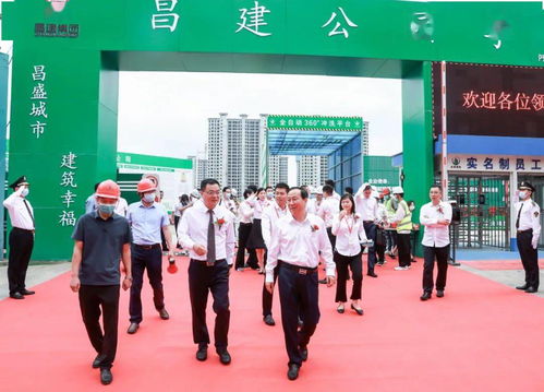 產品迭代與服務升級并進 昌建控股啟動儀式圓滿落幕，匠心構筑美好生活新高地